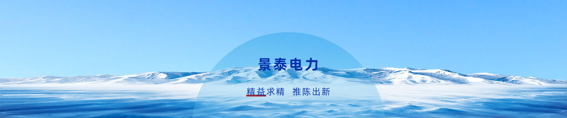 江苏景泰电力科技有限公司