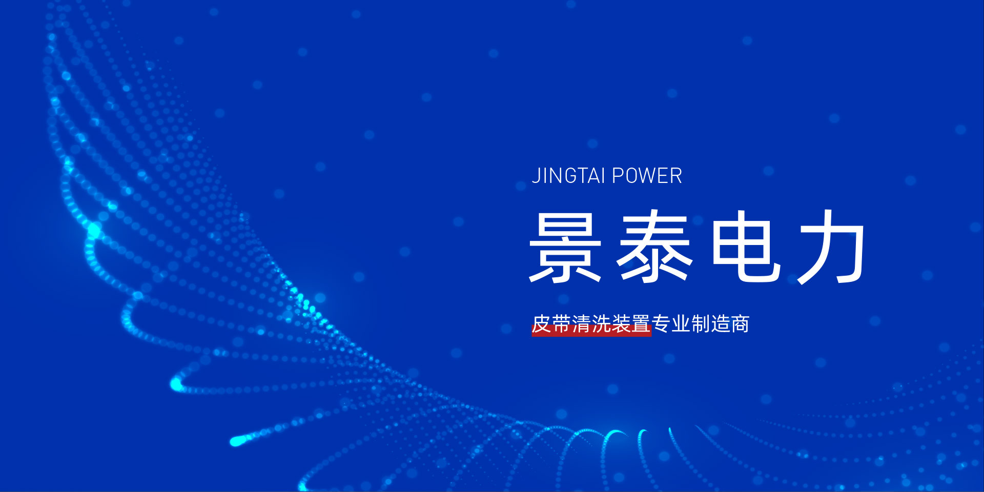 江苏景泰电力科技有限公司